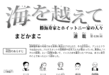 まんが/海を越えて 636、まどかまこ