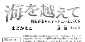 まんが/海を越えて 636、まどかまこ